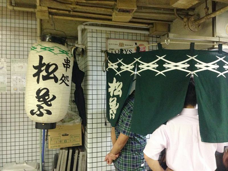 [写真]11日は早めの閉店となった「串処 松葉」と書かれた提灯も消えている＝11日午後7時すぎ、大阪市北区で