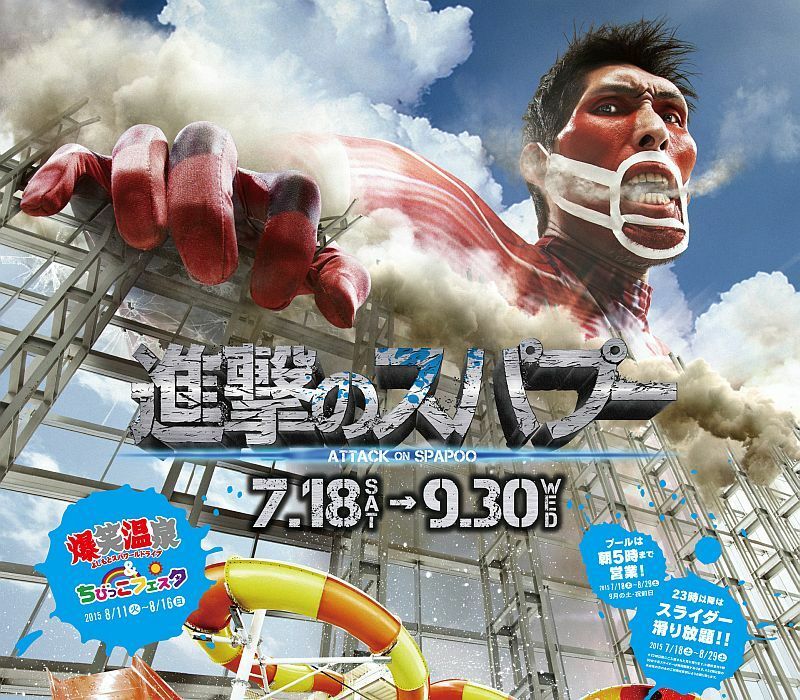 [写真]「スパワールド世界の大温泉」のCMで進撃の巨人に変身した篠原信一のポスター