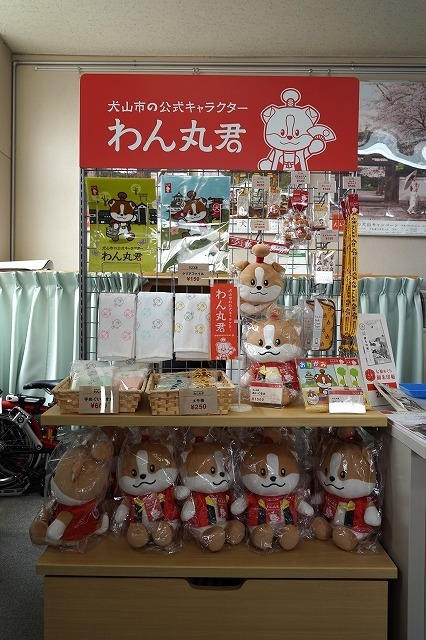 [写真]犬山城近くの観光案内所で売られているわん丸くんグッズ