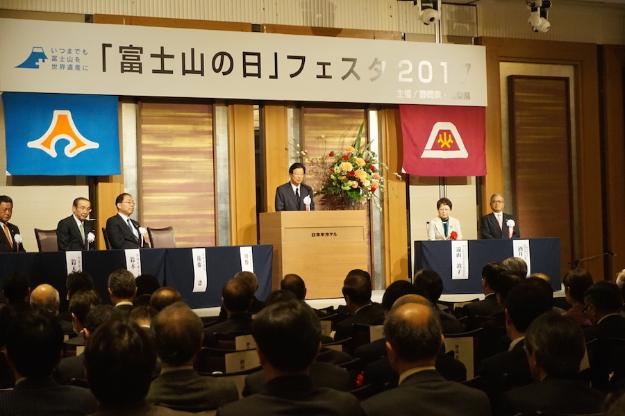 静岡、山梨両県知事が出席して開催された「『富士山の日』フェスタ2017」=静岡市の日本平ホテル