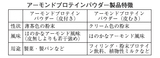 アーモンドプロテインパウダーの製品特徴