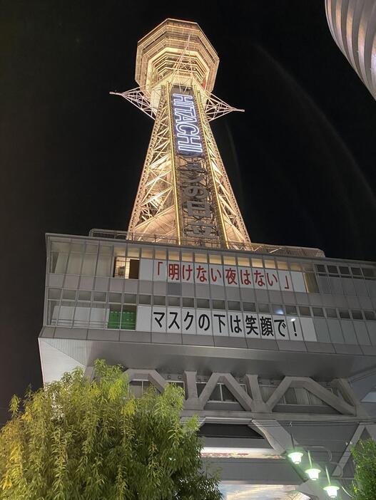 ［写真］通天閣周辺、新世界の飲食店からは「早くおさまって通常営業したい」という声も聞かれた＝1日午後6時45分ごろ、大阪市浪速区で