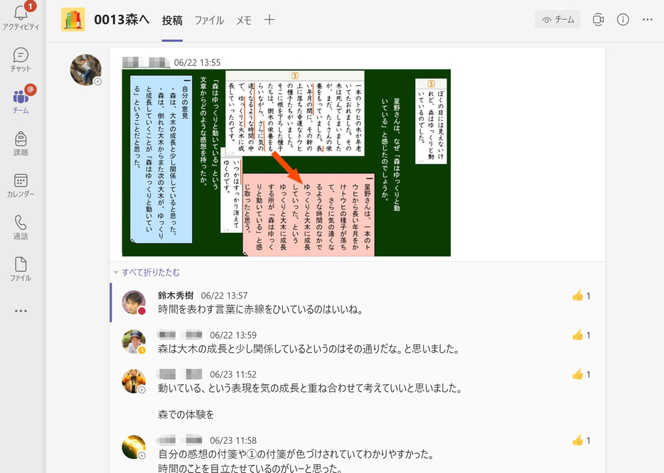 デジタル教科書からの切り抜きと自分の意見をまとめた黒板アプリ「マイ黒板」から画像をクリップし、コラボレーションアプリのTeamsに投稿。すると、クラスメイトからすぐコメントが寄せられる（提供資料）