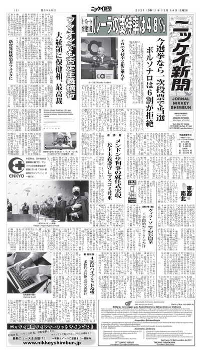 2021年12月18日に発行された「ニッケイ新聞」最終号（ニッケイ新聞提供）