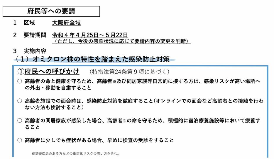 ［資料］大阪府民への呼びかけ（大阪府庁公式サイトから）