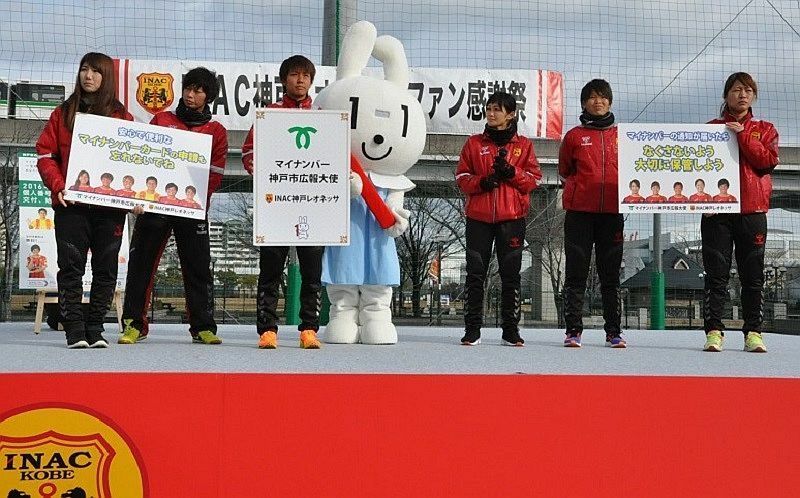 [写真]ファン感謝祭でマイナンバー制度をPRするINAC神戸の選手たち
