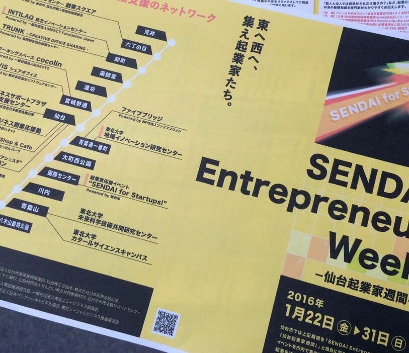 「仙台起業家週間のパンフレット」