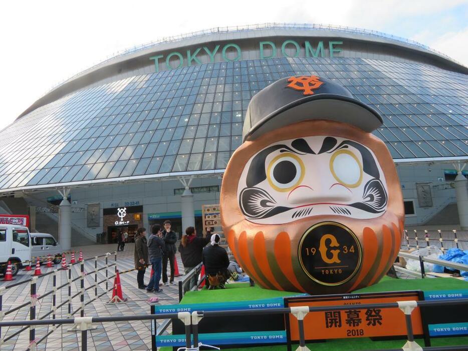 阪神との開幕戦を迎える巨人の本拠地東京ドームには、巨大な必勝だるまが用意されている