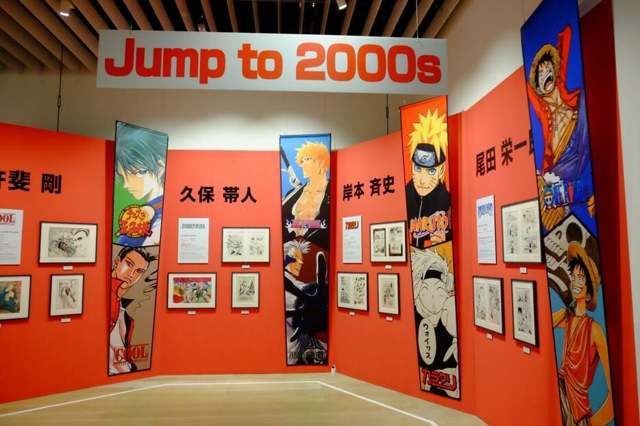 「Jump to 2000s」のコーナー。(C)尾田栄一郎／集英社、(C)岸本斉史／集英社、(C)久保帯人／集英社、(C)許斐 剛／集英社