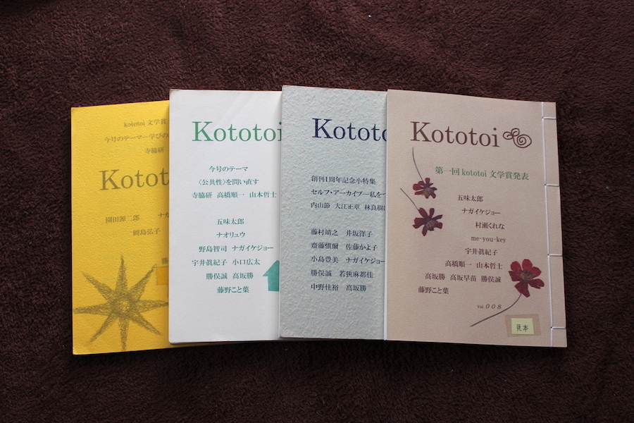 文芸誌「kototoi（こととい）」