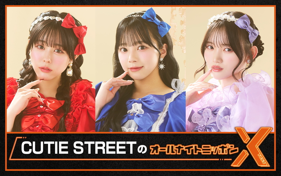 CUTIE STREETのオールナイトニッポンX』生放送 佐野愛花、増田
