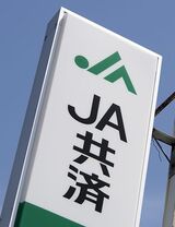 森山裕氏とJAの関係