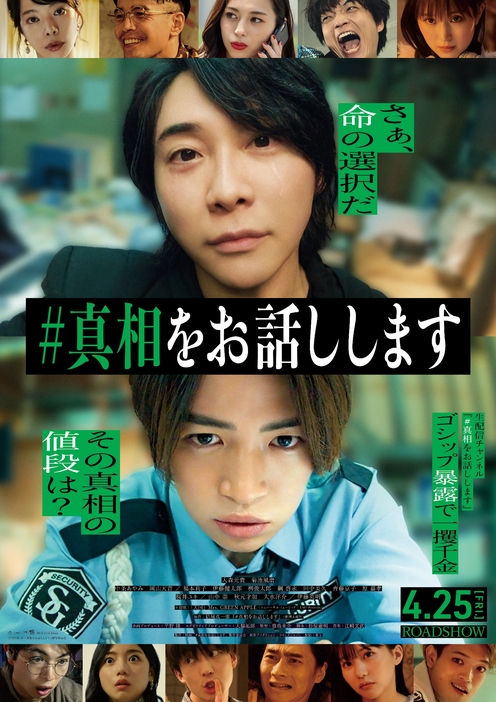 Mrs. GREEN APPLEが、主題歌「天国」を書き下ろし 映画『#真相を