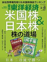 『週刊東洋経済』 2023年3/18特大号。書影をクリックするとAmazonのサイトにジャンプします