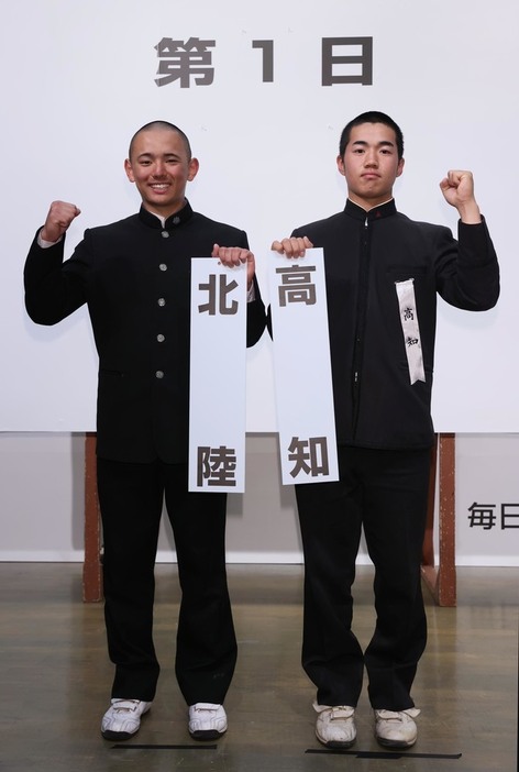 対戦が決まり健闘を誓う北陸の笹井多輝主将（左）と高知の西村侑真主将＝大阪市北区の毎日新聞大阪本社オーバルホールで２０２３年３月１０日、中川祐一撮影