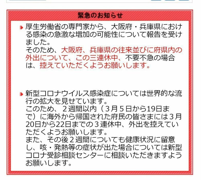 [画像]大阪府公式サイトのトップページで兵庫との往来自粛を呼びかけている