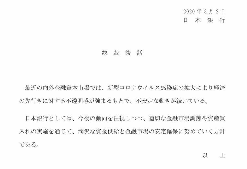 [画像]2日に発表された総裁談話