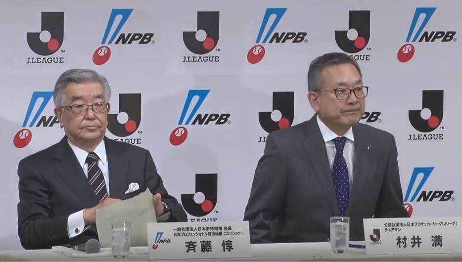 NPBの斉藤惇会長（左）とJリーグの村井満チェアマン