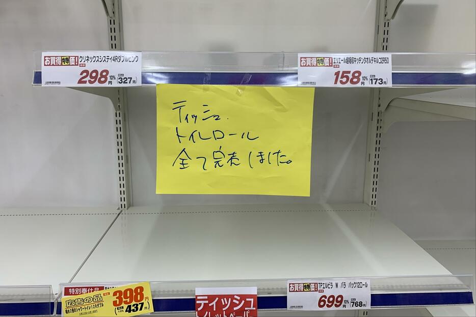 店頭からトイレットペーパーやティッシュが消えた。大阪府、3月1日撮影（写真：アフロ）