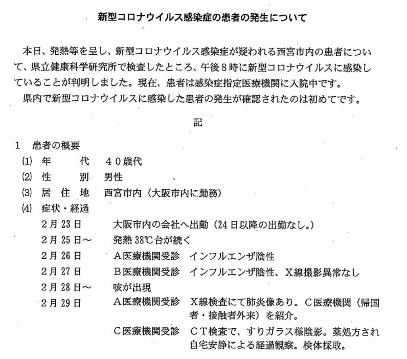 [画像]兵庫県の発表資料（県公式サイトから）