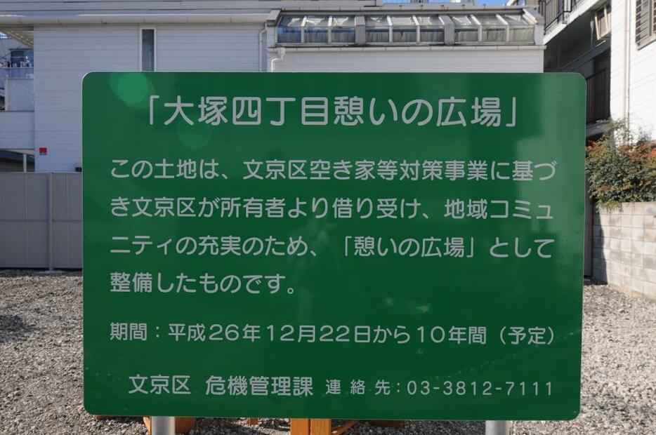 [写真]広場には、10年間という期限を示す看板が設置されている