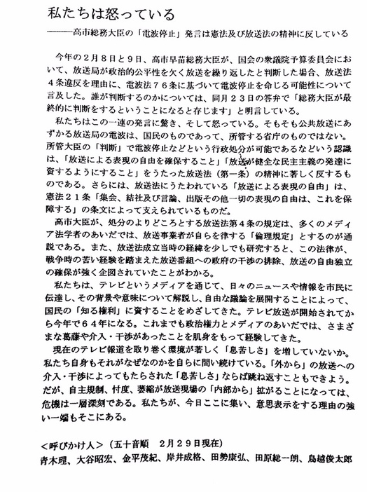 田原総一郎氏らキャスターが出した声明