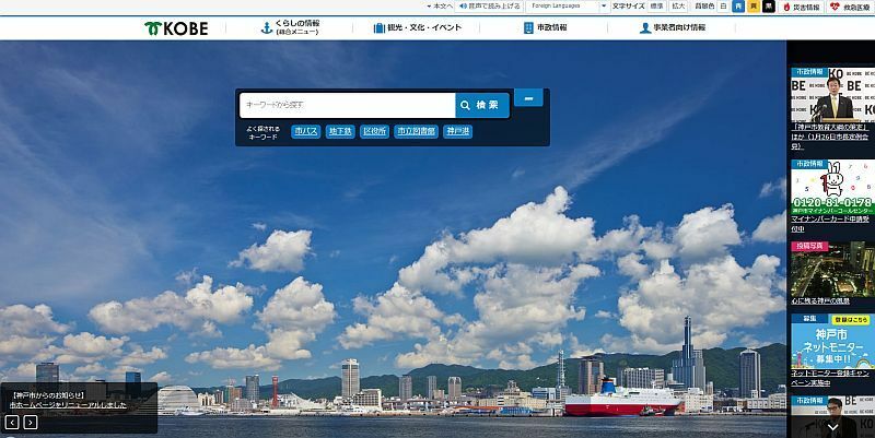 [写真]1日からリニューアルした神戸市役所の公式サイト。中央上に検索窓、青空に海という神戸の風景が画面いっぱいに広がる
