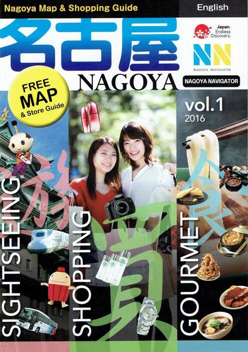 [写真]制作された「NAGOYA NAVIGATOR」英語版