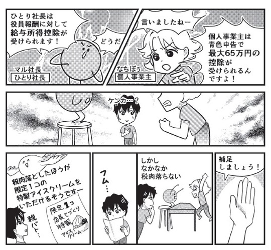 【漫画解説1】報酬にかかる控除額を増やすことはできる？