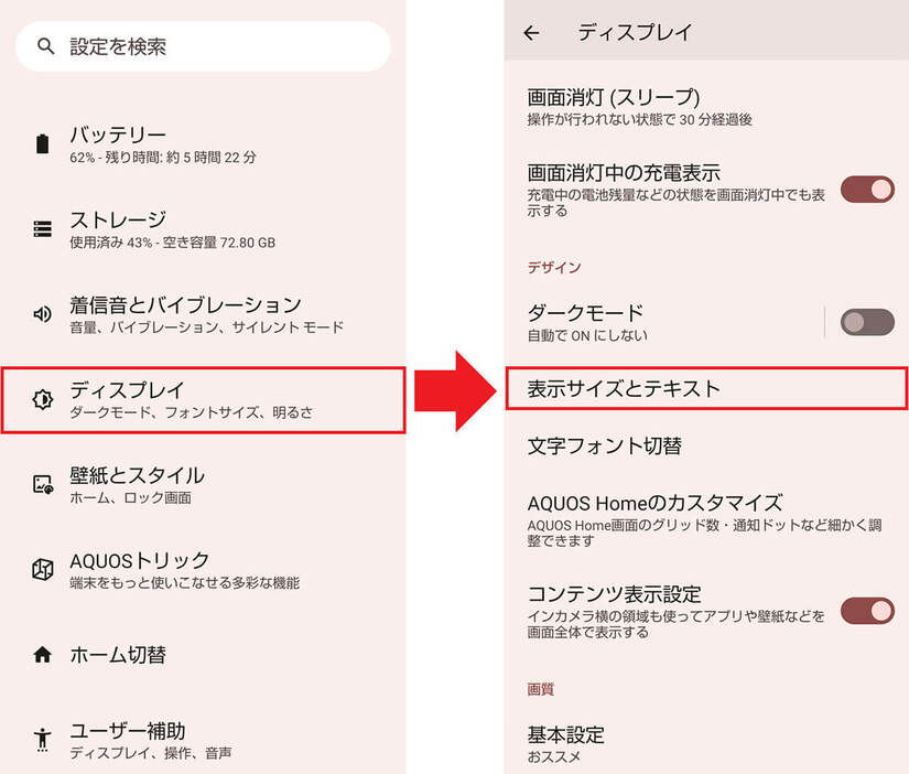 フォントサイズや表示サイズを変更する方法①