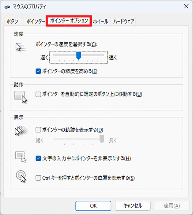 マウスのプロパティで細かく調整する手順4