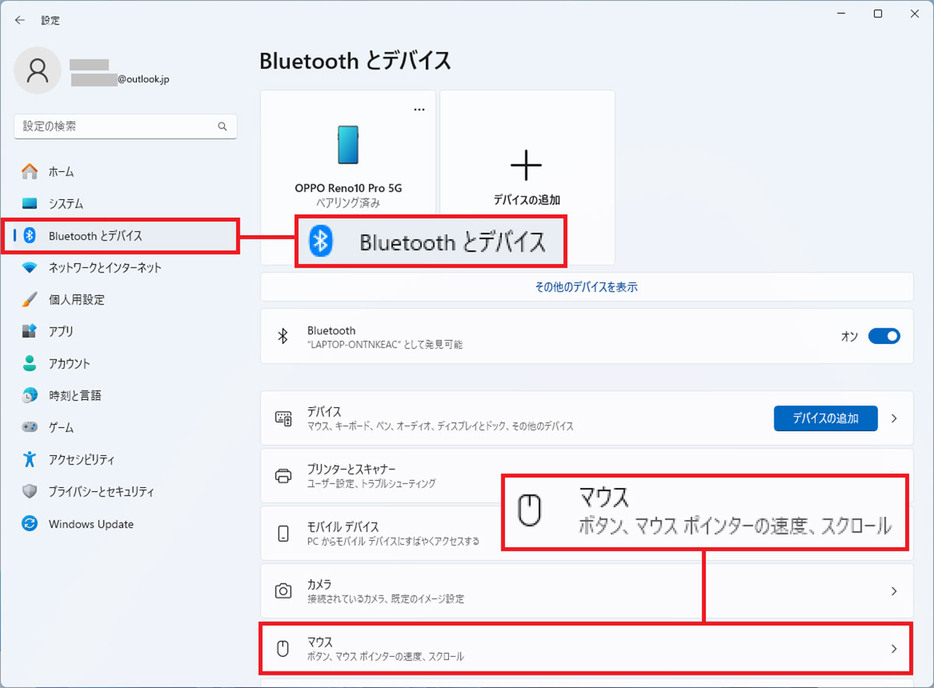 マウスの操作感を変更する手順2