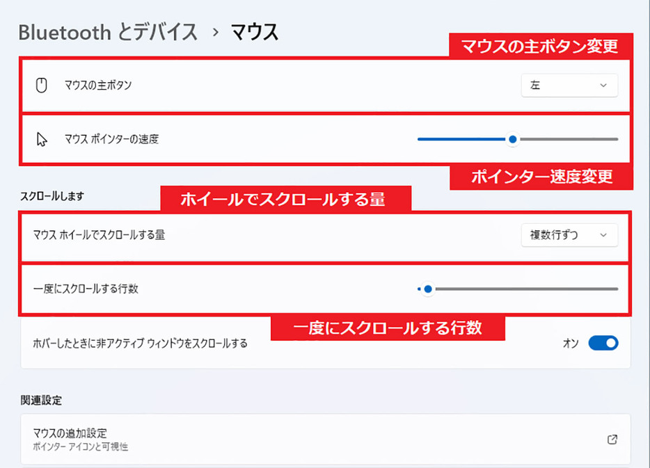 マウスの操作感を変更する手順3