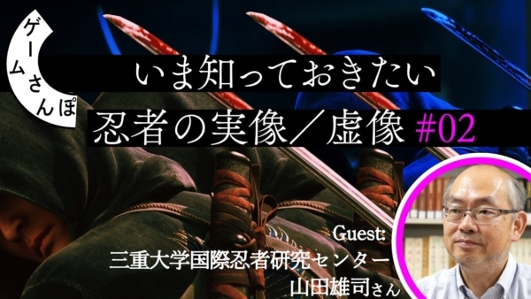 主人公のひとり「奈緒江」の父親である藤林長門守に関する話や、ゲーム内でも描かれる「天正伊賀の乱」についての基礎解説も