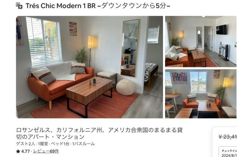 昨今、みんなが使っているというAirbnb (エアビーアンドビー）はどうやったら活用できる？