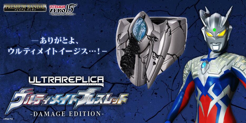 ウルトラマンゼロの大人向けのなりきり玩具「ウルトラレプリカ ウルティメイトブレスレット -DAMAGE EDITION-」（c）円谷プロ