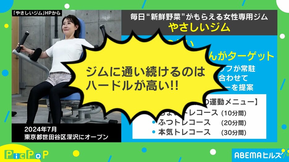 行くだけで「新鮮野菜・果物」がもらえるスポーツジムとは？