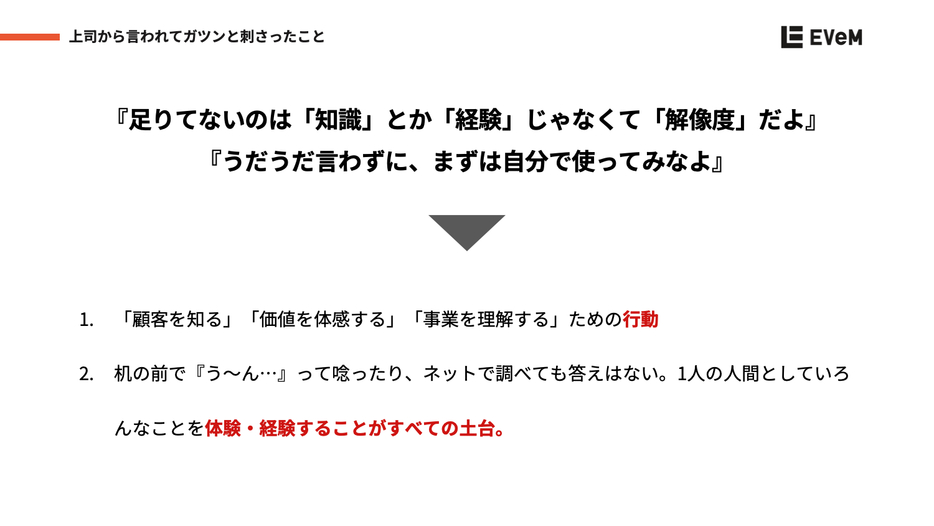 富家氏が上司から言われて刺さったこと「足りないのは知識でなく解像度」