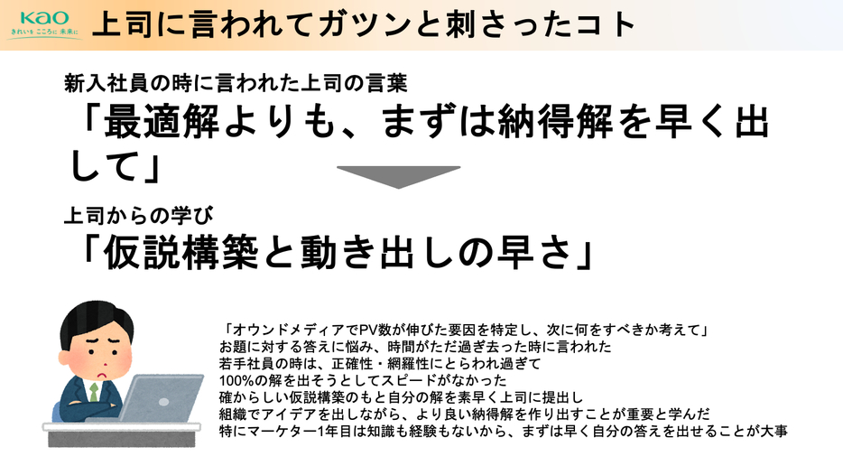 辻本氏が上司から言われて刺さったこと「最適解よりもまずは納得解を」