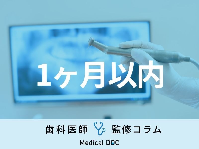 歯の根管治療は実は1～2回で終われるってホント？ 中断すると歯を失うリスクも…