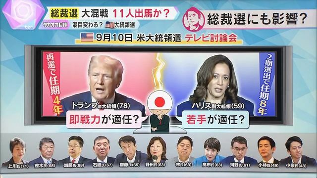 9月10日のアメリカ大統領選・討論会の出来次第で…