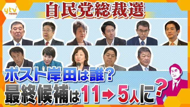 候補者最大11人？大混戦のワケは―