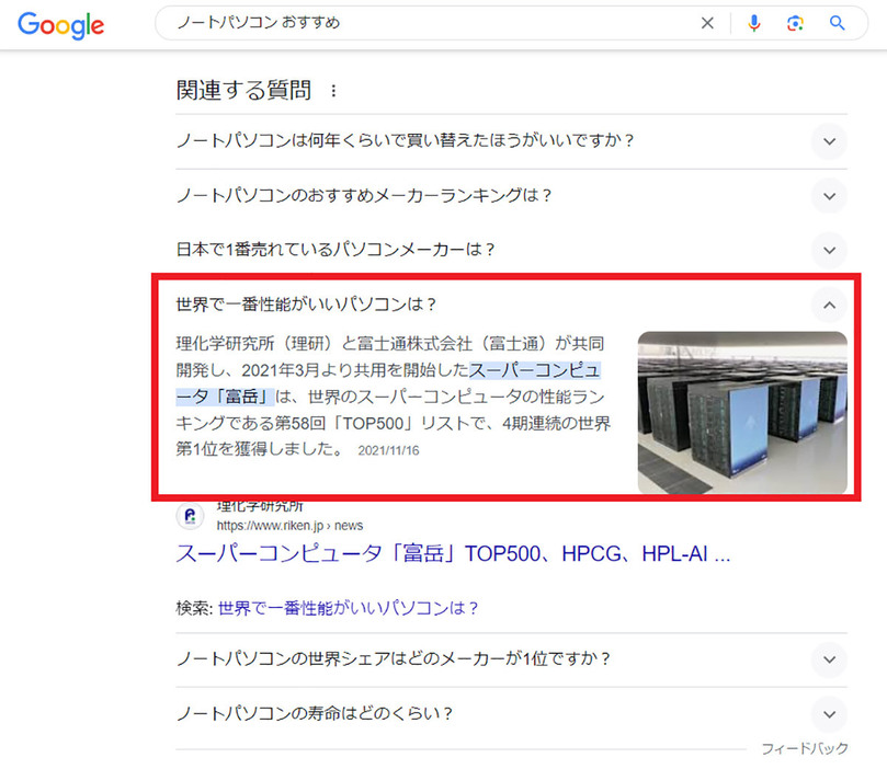 Googleで「ノートパソコン おすすめ」と検索した場合