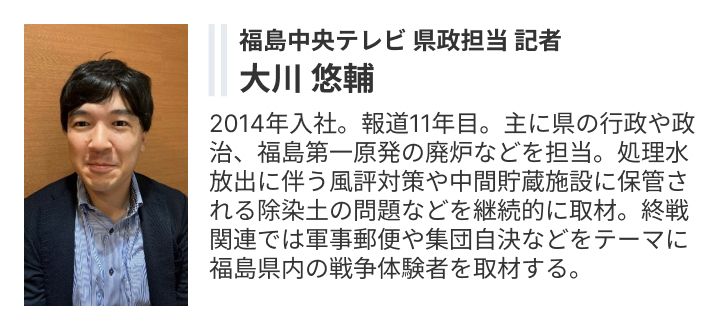 取材を担当した福島中央テレビ報道部 大川悠輔記者