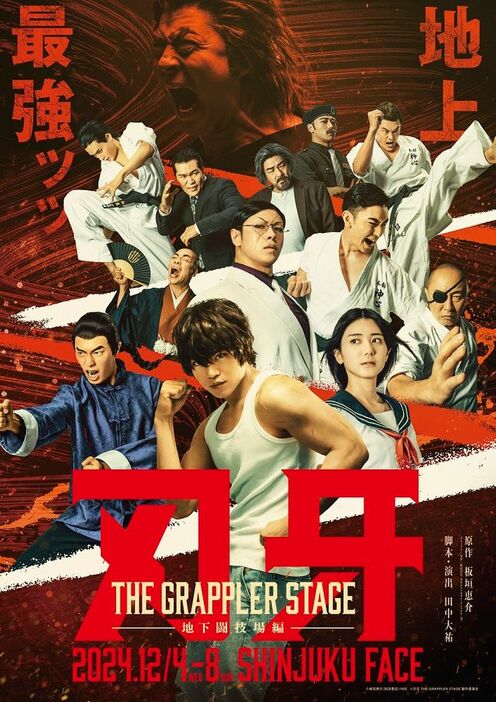 解禁されたキービジュアル（C）板垣恵介（秋田書店）1992　（C）刃牙 THE GRAPPLER STAGE 製作委員会