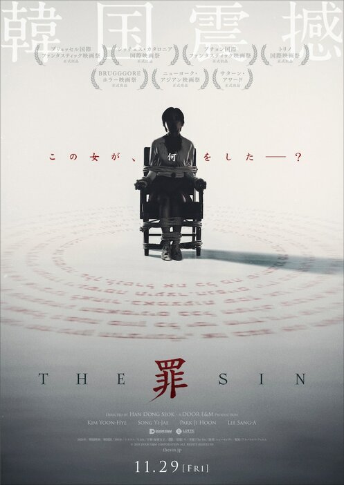 「THE SIN 罪」ティザービジュアル