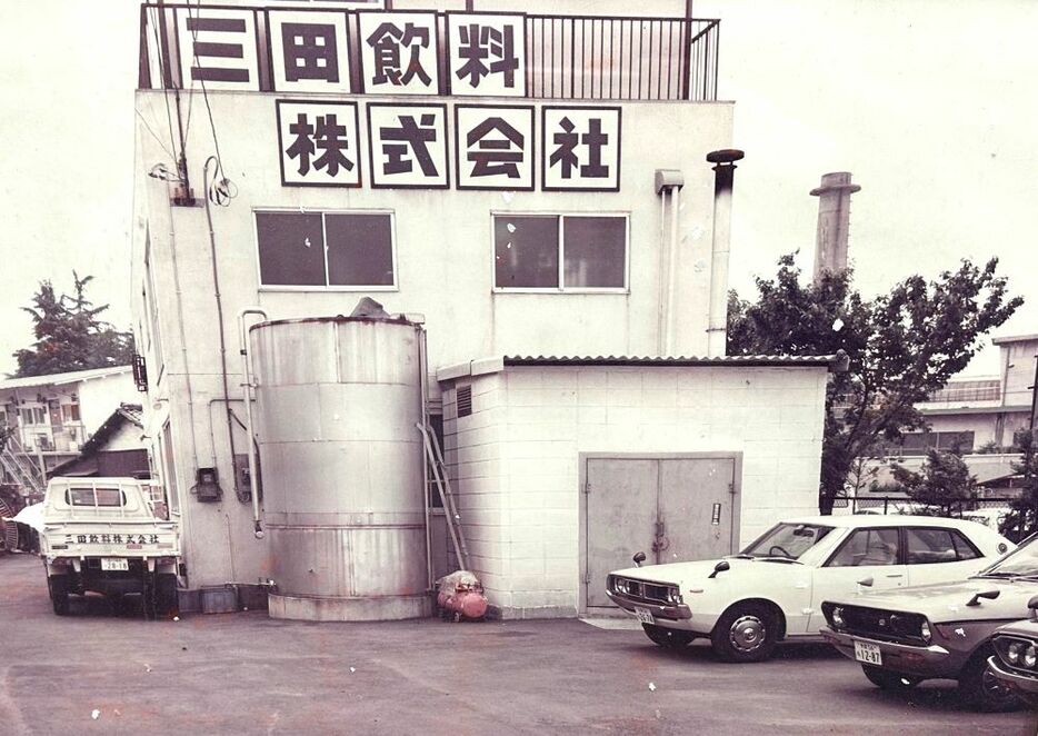 1970年代の三田飲料