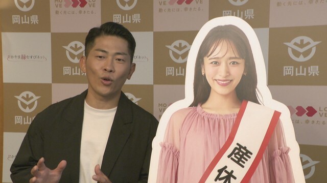 近藤千尋さんが「おかやま結婚応援アンバサダー」に就任