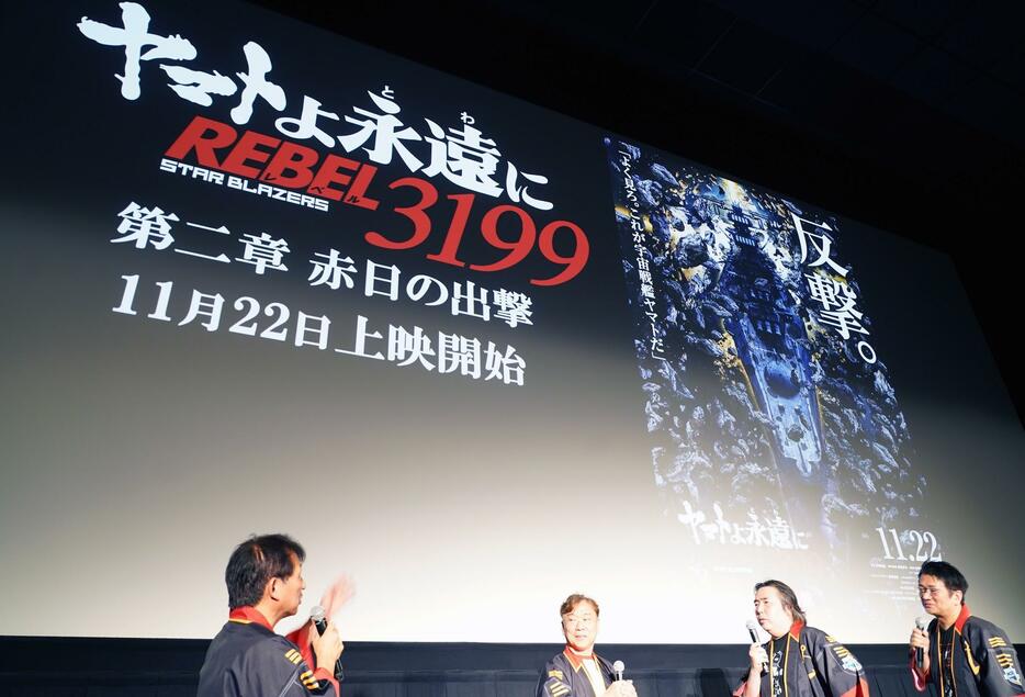 「ヤマトよ永遠に REBEL3199」の第1章「黒の侵略」の上映会「ヤマトーク付き上映会」の様子