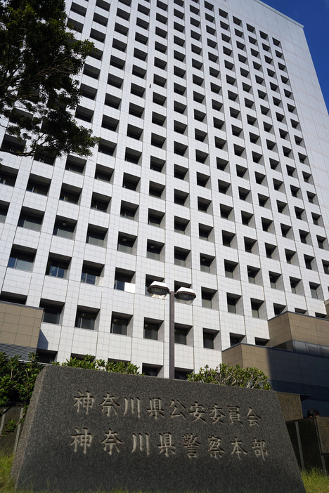 神奈川県警本部